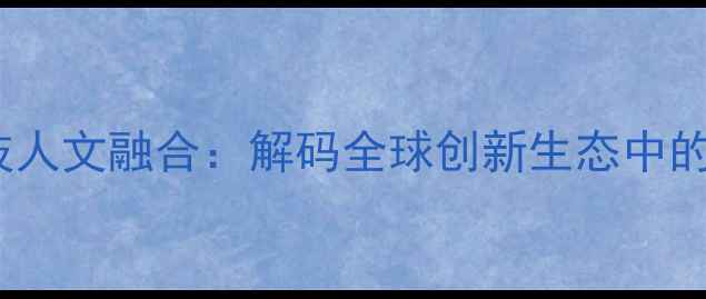 图片 OPPO与巴塞罗那科技人文融合：解码全球创新生态中的中国手机品牌实践2