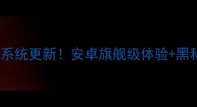 图片 ✨诺基亚最新系统更新！安卓旗舰级体验+黑科技功能全📱1