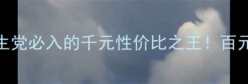 图片 📱vivoV3Y67开箱测评学生党必入的千元性价比之王！百元差价体验差距有多大？1